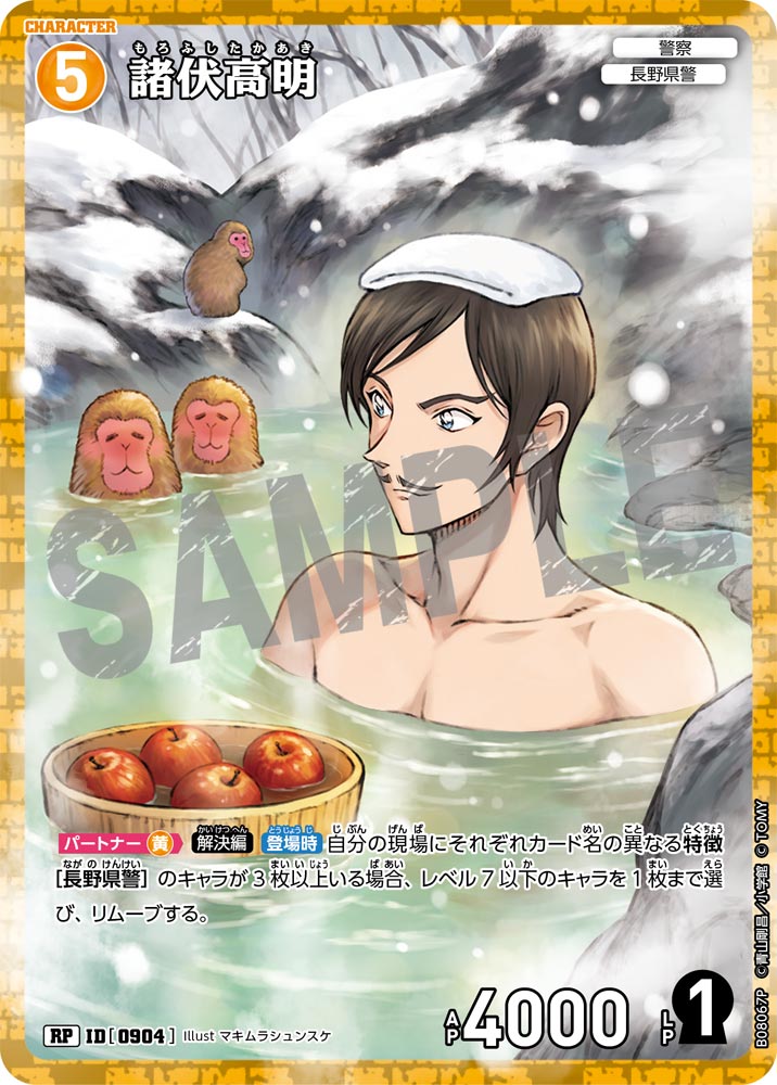 諸伏高明（B08067P）［RP］