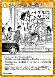 ブライダルは女が主役（B08075P）［CP］