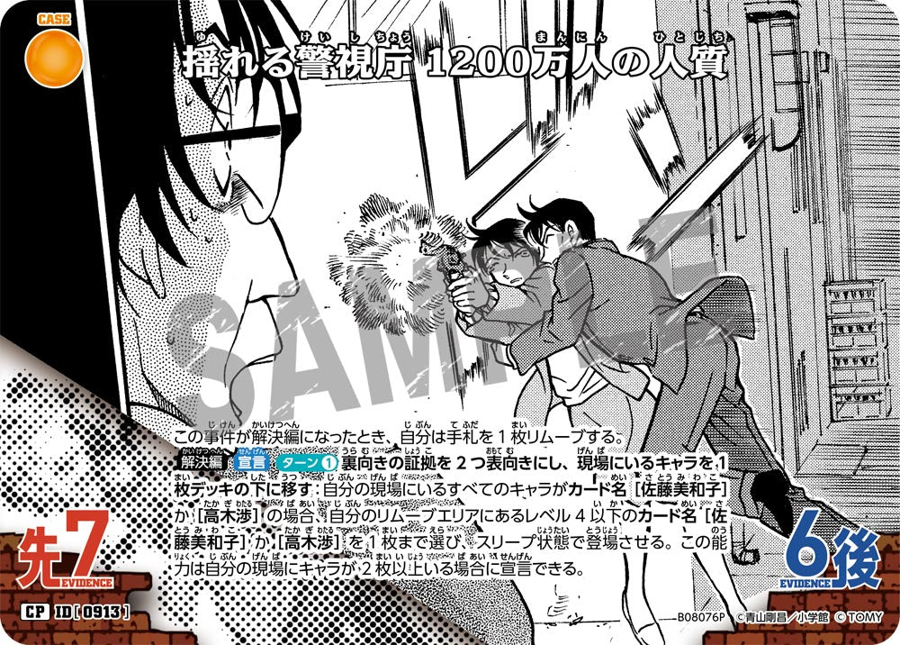 揺れる警視庁 1200万人の人質（B08076P）［CP］