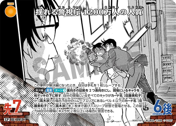 揺れる警視庁 1200万人の人質（B08076P）［CP］