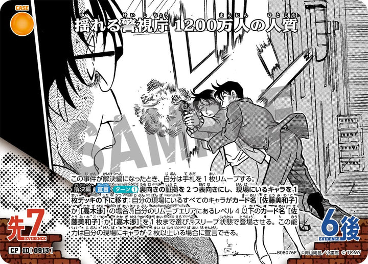 揺れる警視庁 1200万人の人質（B08076P）［CP］