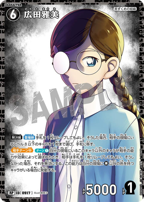 広田雅美（B08081P）［RP］
