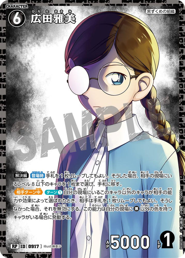 広田雅美（B08081P）［RP］