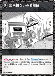 出来損ないの名探偵（B08092P）［CP］