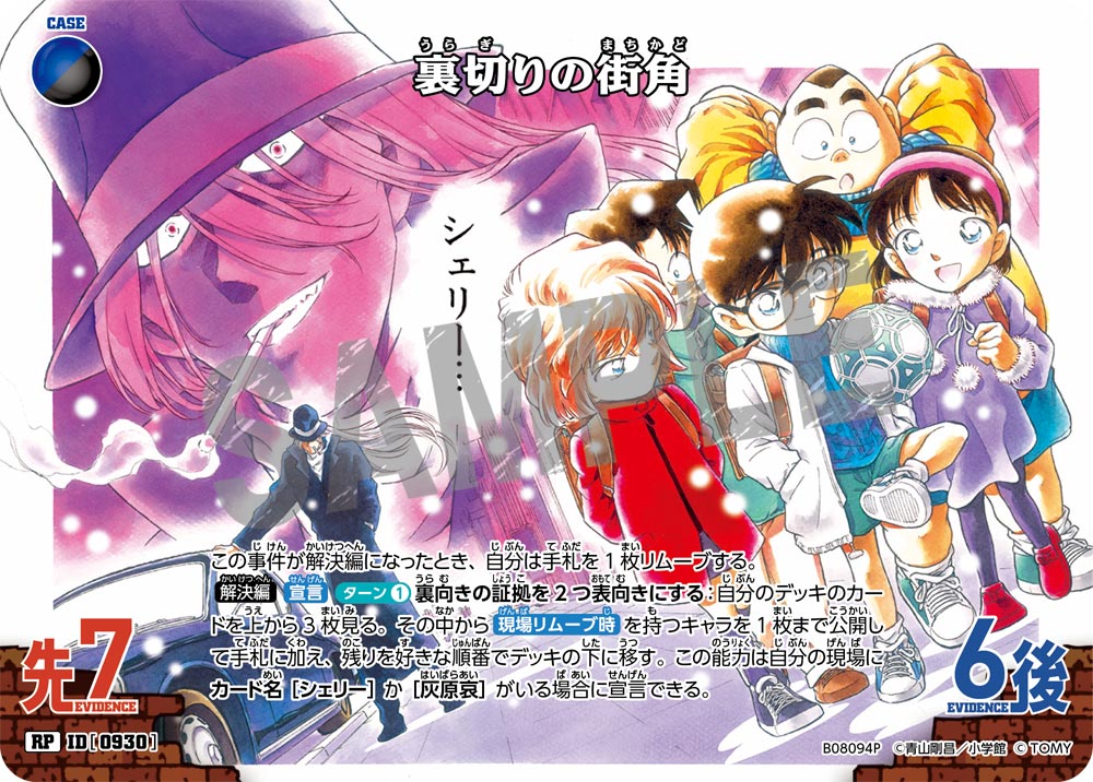 裏切りの街角（B08094P）［RP］