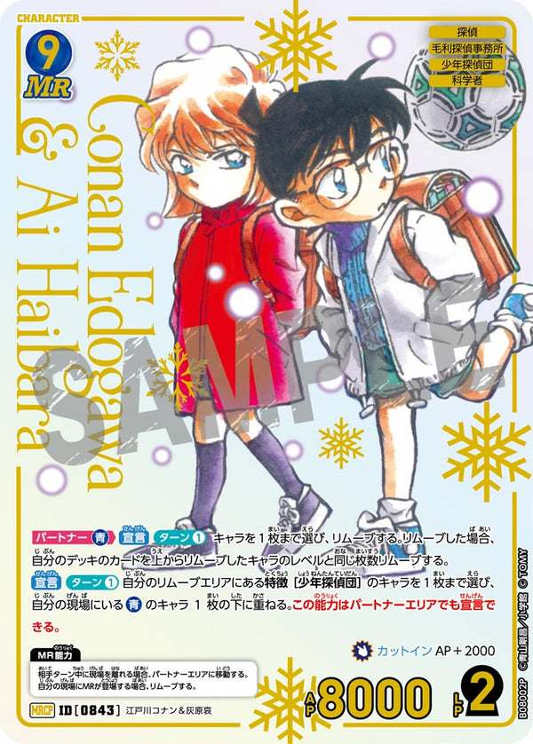江戸川コナン＆灰原哀（B08002P）［MRCP］