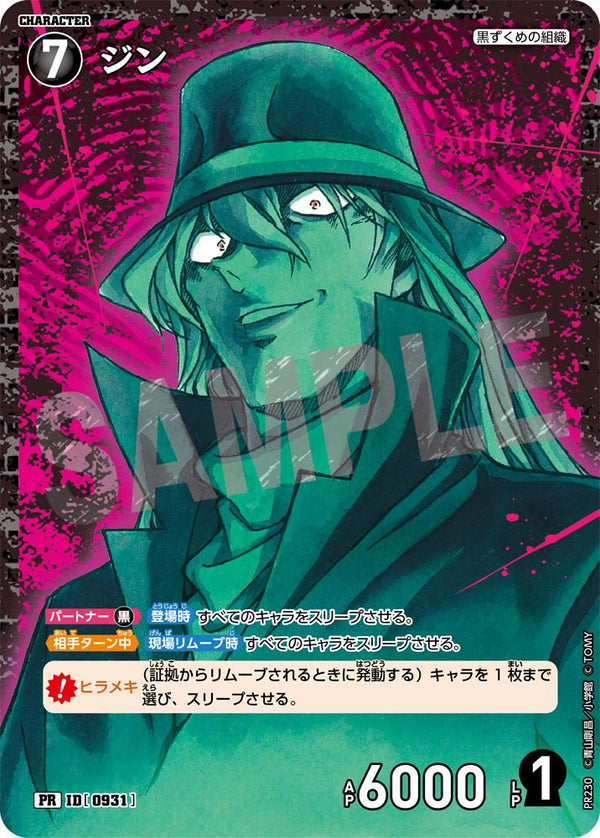ジン（PR230）［PR］