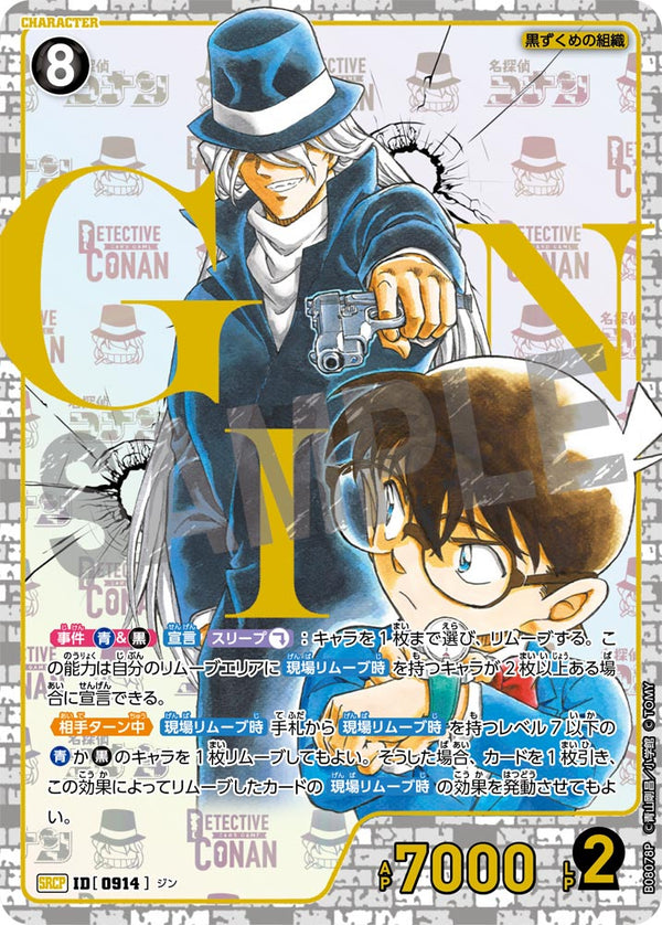 ジン（B08078P）［SRCP］