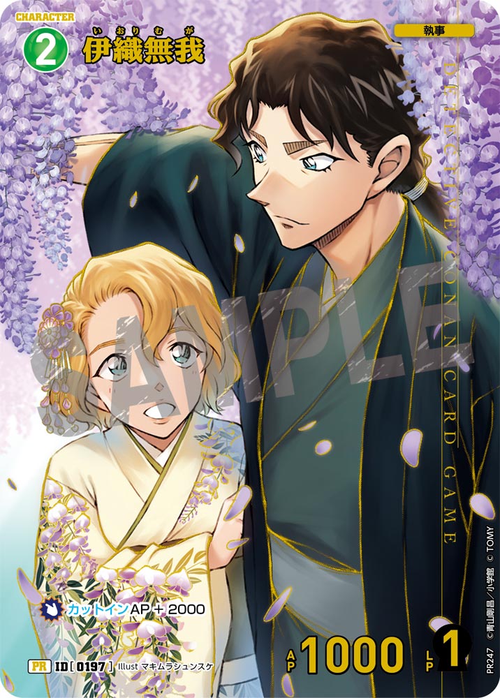 伊織無我（PR247）［PR］