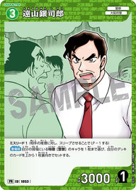 遠山銀司郎（PR262）［PR］