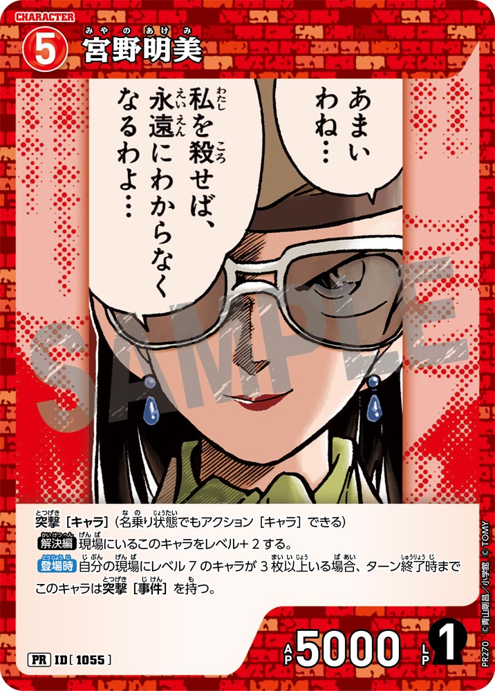 宮野明美（PR270）［PR］