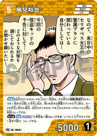 風見裕也（PR271）［PR］
