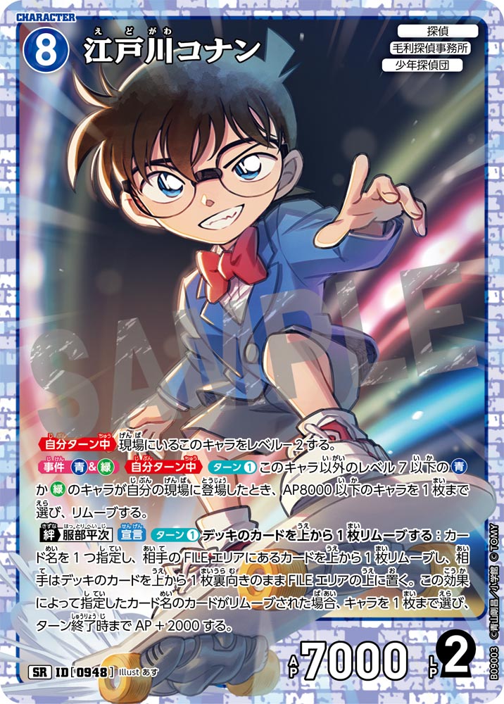 江戸川コナン（B09003）［SR］