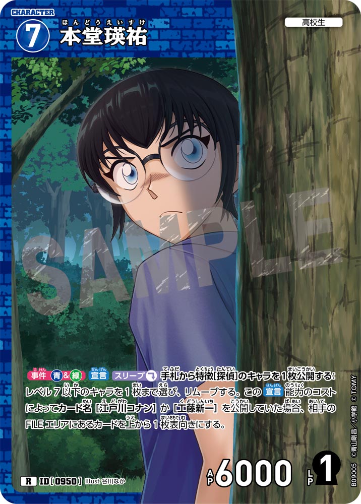 本堂瑛祐（B09005）［R］