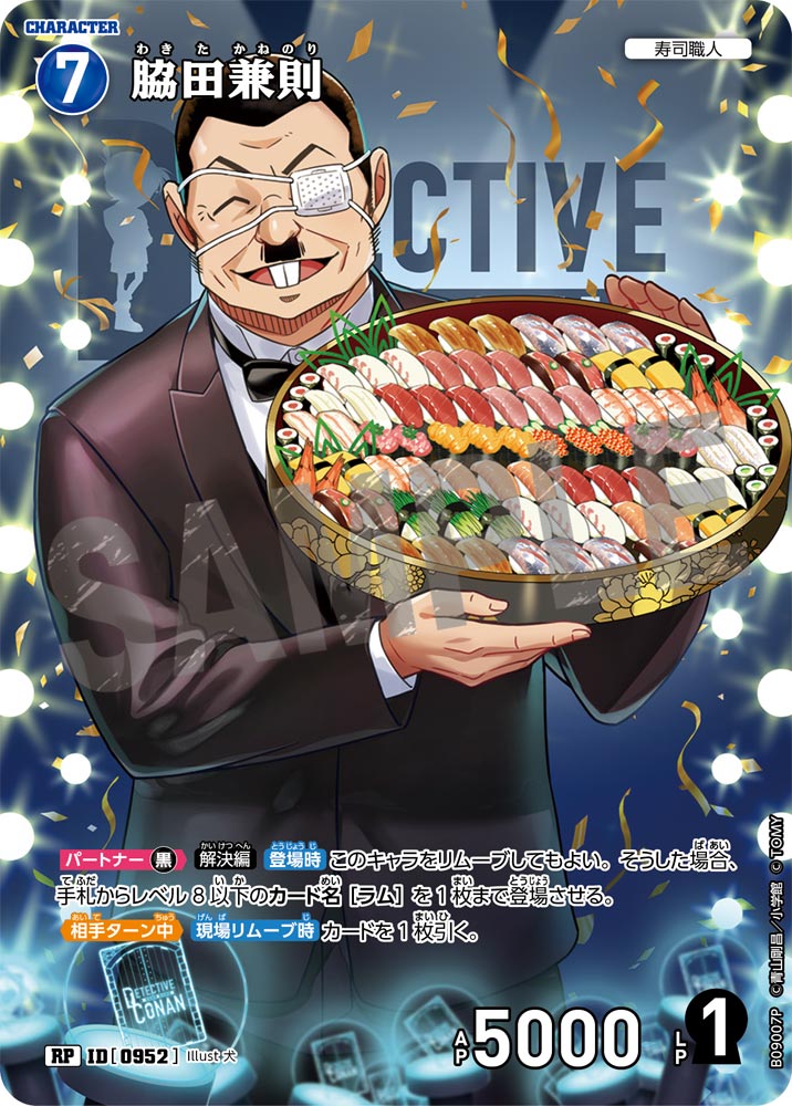 脇田兼則（B09007P）［RP］