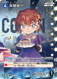 灰原哀（B09011P）［CP］