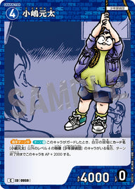 小嶋元太（B09014）［C］