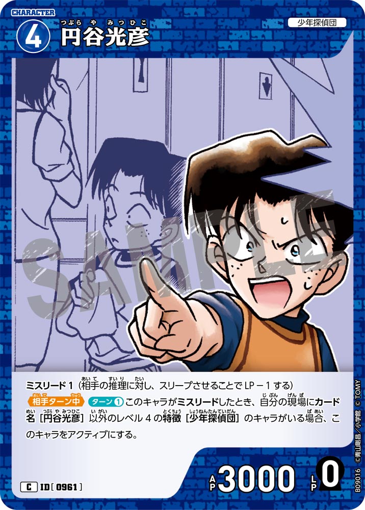 円谷光彦（B09016）［C］