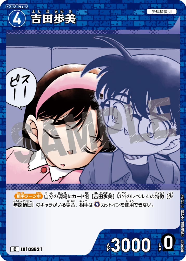 吉田歩美（B09017）［C］