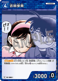 吉田歩美（B09017）［C］