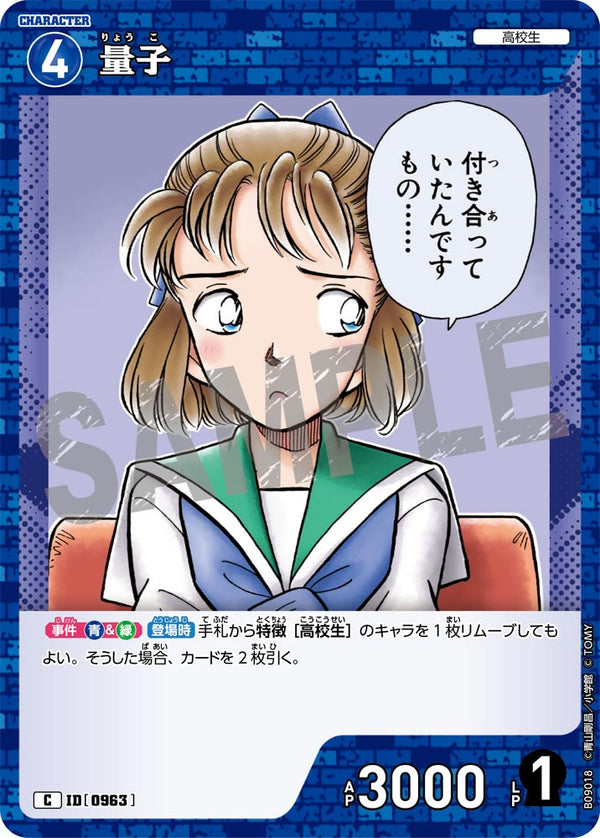 量子（B09018）［C］