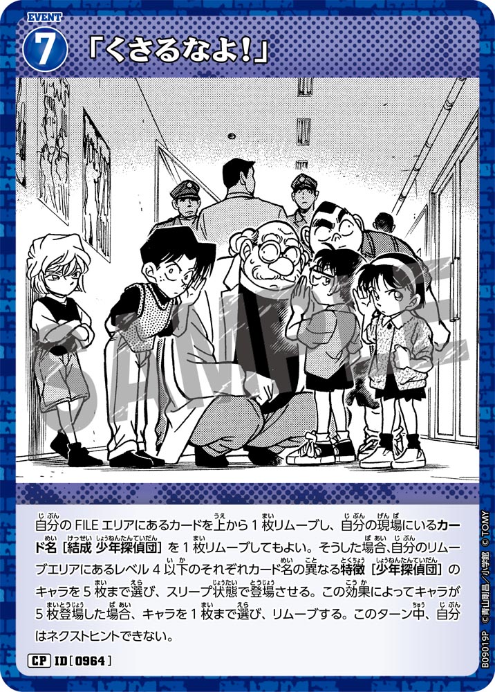「くさるなよ！」（B09019P）［CP］