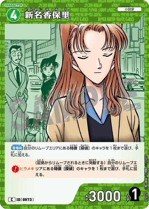 新名香保里（B09029）［C］