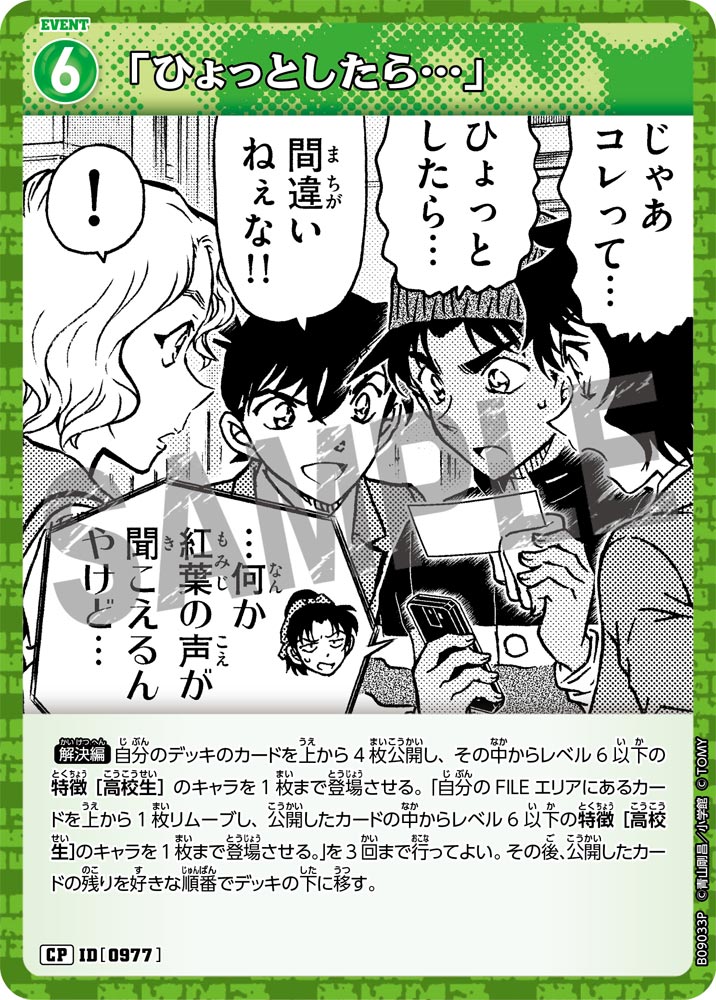 「ひょっとしたら…」（B09033P）［CP］