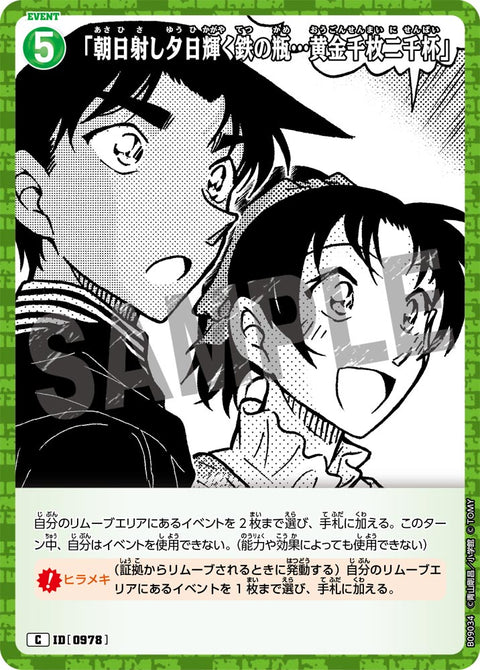 「朝日射し夕日輝く鉄の瓶…黄金千枚二千杯」（B09034）［C］