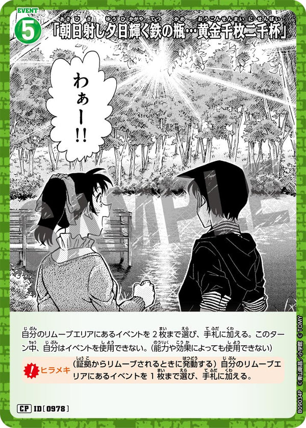 「朝日射し夕日輝く鉄の瓶…黄金千枚二千杯」（B09034P）［CP］