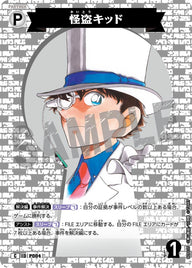 怪盗キッド（B09035）［C］