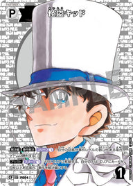 怪盗キッド（B09035P）［CP］