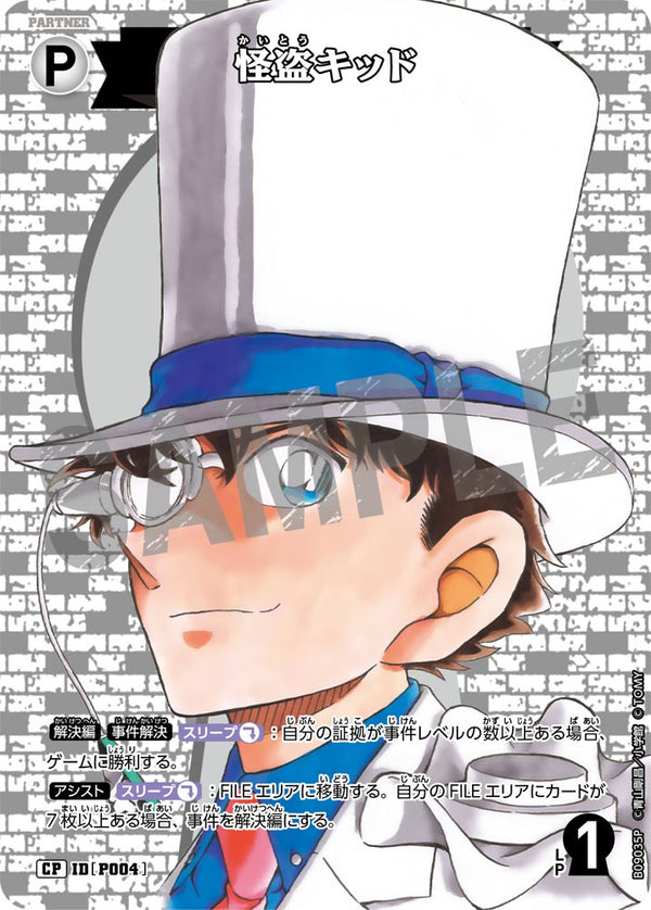 怪盗キッド（B09035P）［CP］