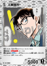 工藤優作（B09037）［R］