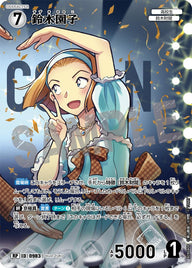 鈴木園子（B09040P）［RP］