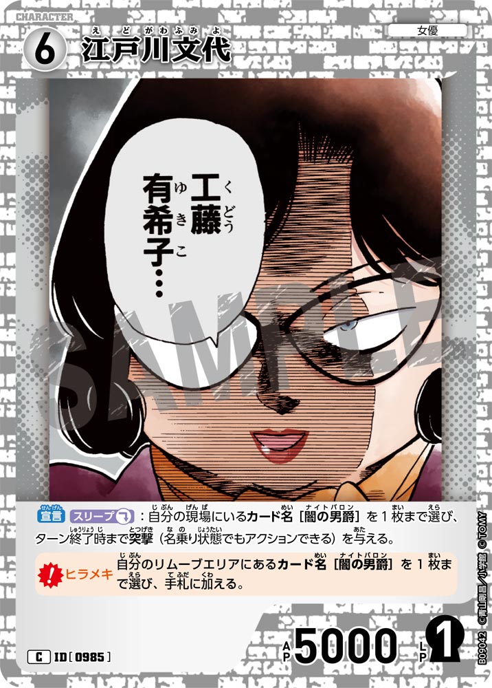 江戸川文代（B09042）［C］