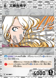 工藤有希子（B09044）［C］