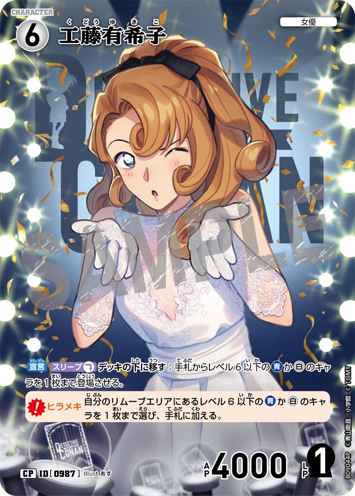 工藤有希子（B09044P）［CP］