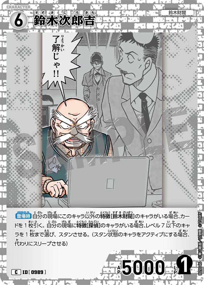 鈴木次郎吉（B09046）［C］