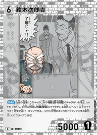鈴木次郎吉（B09046）［C］