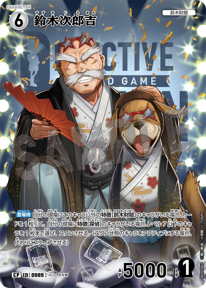 鈴木次郎吉（B09046P）［CP］