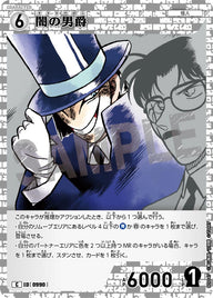 闇の男爵（B09047）［C］