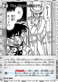 「い、いつの間に!?」（B09052P）［CP］