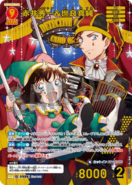 赤井秀一&世良真純（B09054P）［MRP］