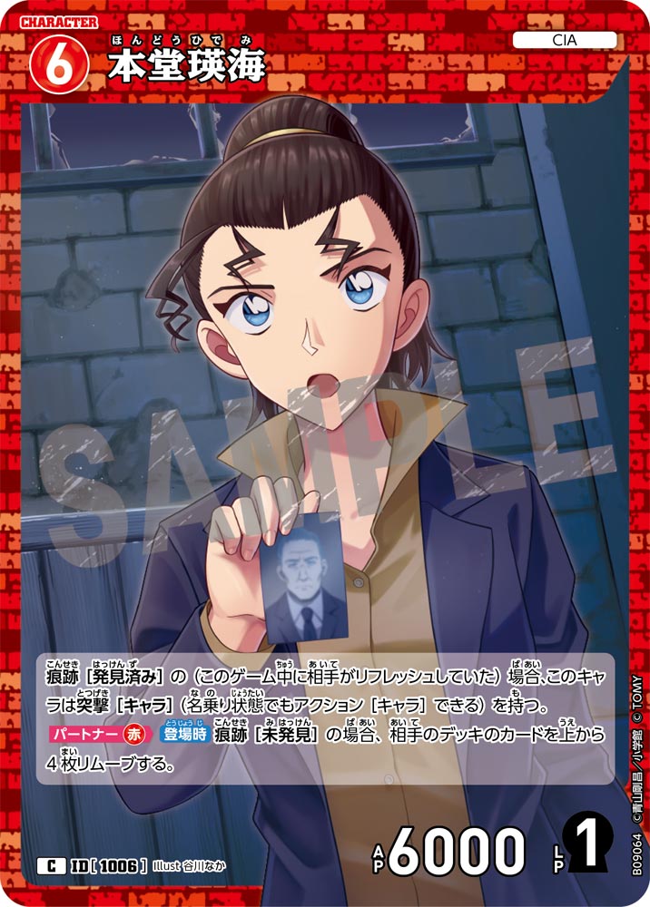 本堂瑛海（B09064）［C］