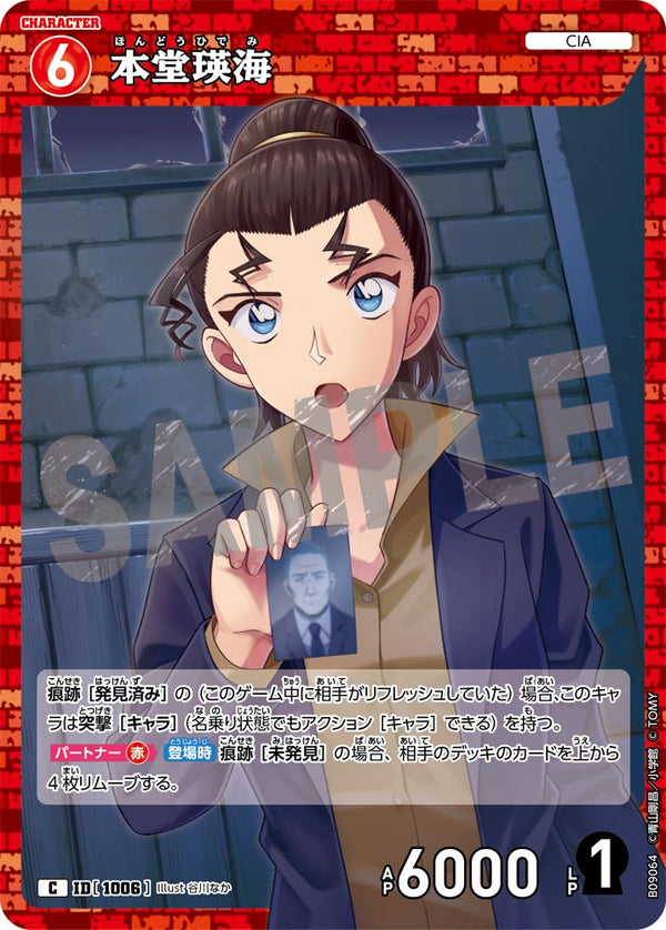 本堂瑛海（B09064）［C］