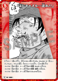 「よしキャメル…走れ!!」（B09067）［C］