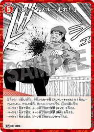 「よしキャメル…走れ!!」（B09067P）［CP］