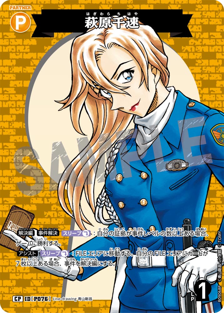 萩原千速（B09068P）［CP］