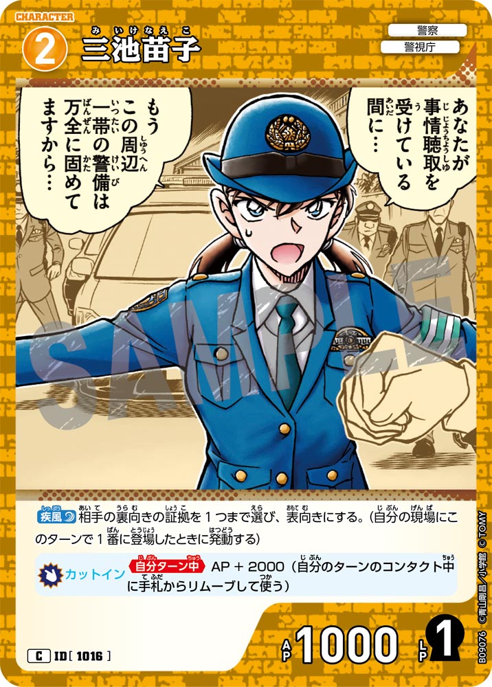 三池苗子（B09076）［C］